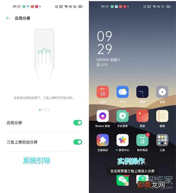 opporeno4pro怎么开启应用分屏