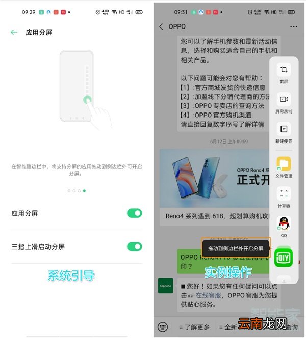opporeno4pro怎么开启应用分屏
