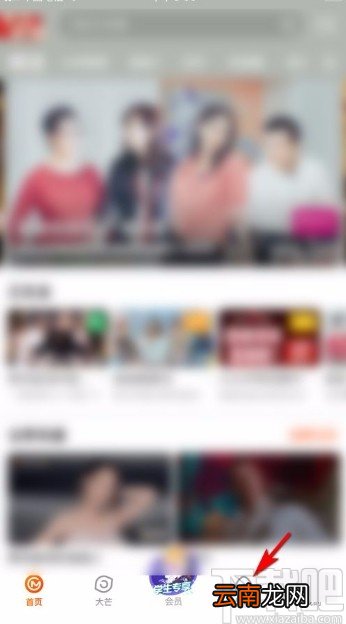 芒果TVapp退出饭团的方法