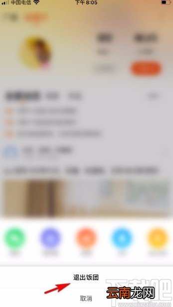 芒果TVapp退出饭团的方法