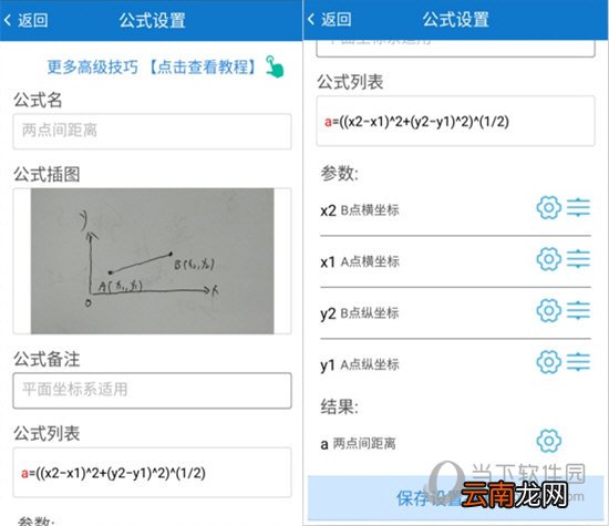 建工计算器怎么创建公式 自定义公式创建步骤分享