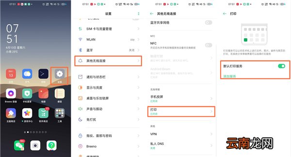 OPPOReno4Pro怎么使用手机打印