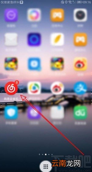 网易云音乐app关闭锁屏显示功能的方法