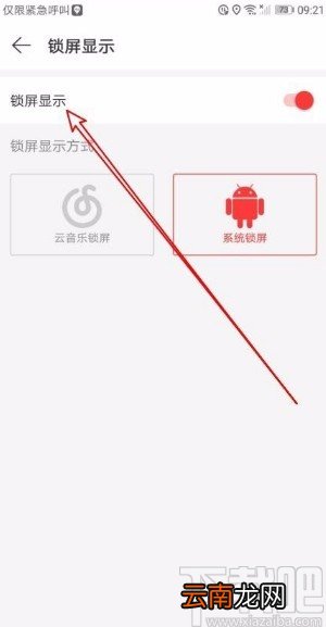 网易云音乐app关闭锁屏显示功能的方法
