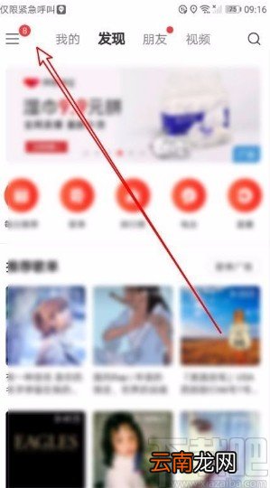 网易云音乐app关闭锁屏显示功能的方法