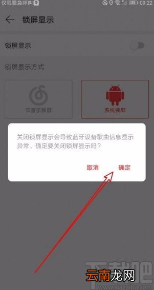 网易云音乐app关闭锁屏显示功能的方法