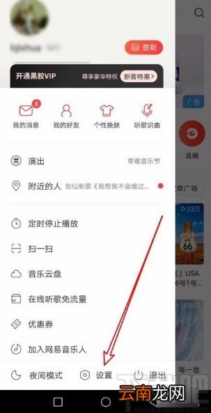 网易云音乐app关闭锁屏显示功能的方法