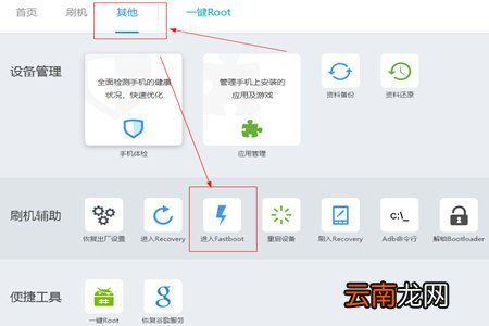刷机精灵怎么刷机 刷机失败修复方法说明