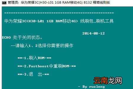 刷机精灵怎么刷机 刷机失败修复方法说明