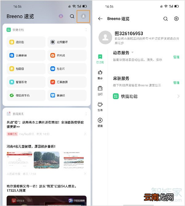OPPOReno4Pro行程管理如何设置使用