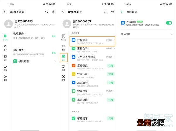 OPPOReno4Pro行程管理如何设置使用
