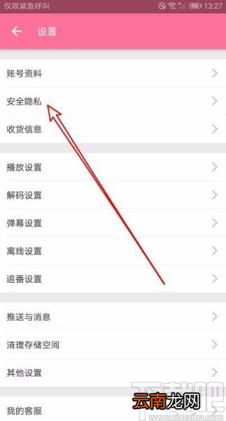 哔哩哔哩app禁止显示玩过游戏的方法
