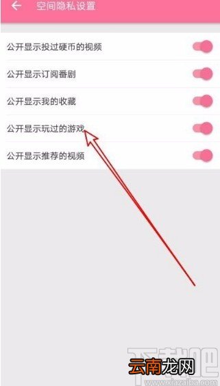 哔哩哔哩app禁止显示玩过游戏的方法