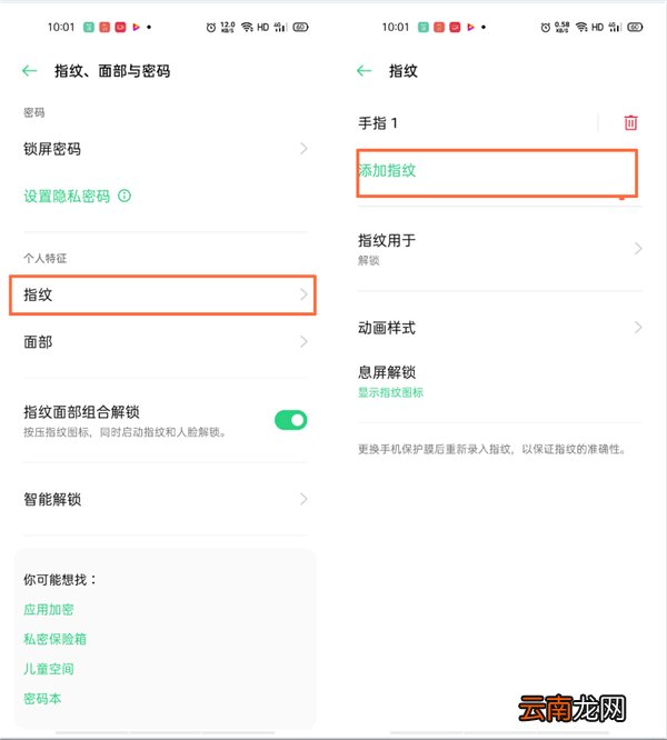 OPPOReno4Pro如何使用指纹/面部解锁