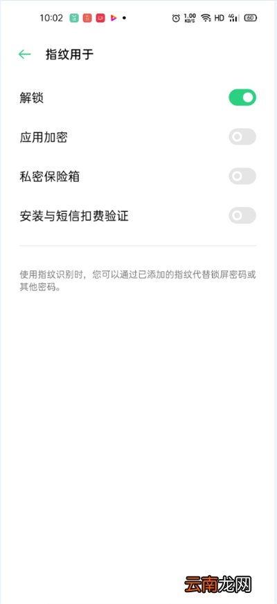 OPPOReno4Pro如何使用指纹/面部解锁