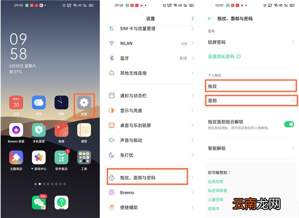 OPPOReno4Pro如何使用指纹/面部解锁