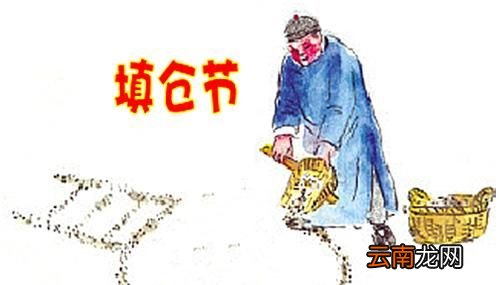 填仓节是什么节日？