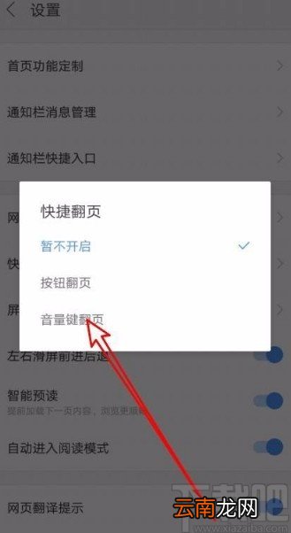 搜狗浏览器app设置音量键翻页的方法