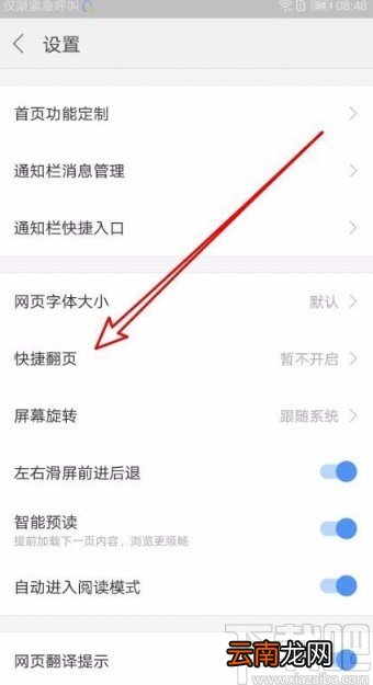 搜狗浏览器app设置音量键翻页的方法