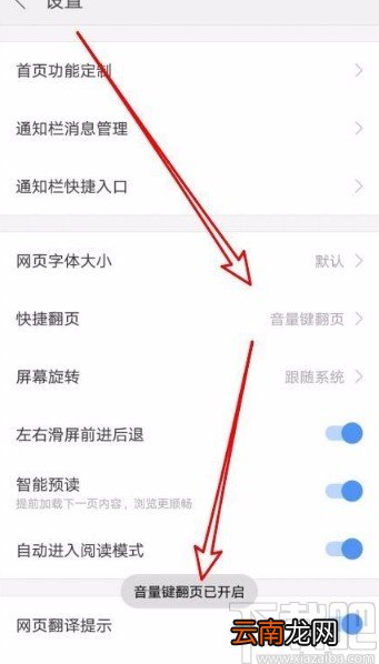 搜狗浏览器app设置音量键翻页的方法