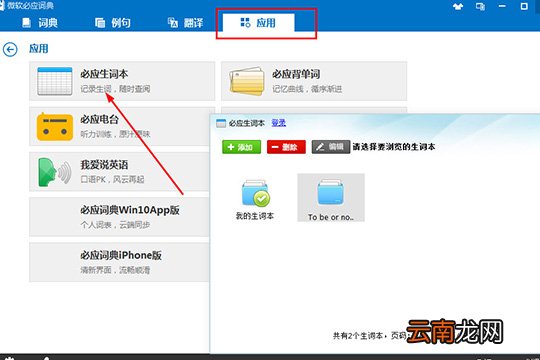 微软必应词典如何查句子 查句子方法说明