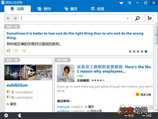 微软必应词典如何查句子 查句子方法说明