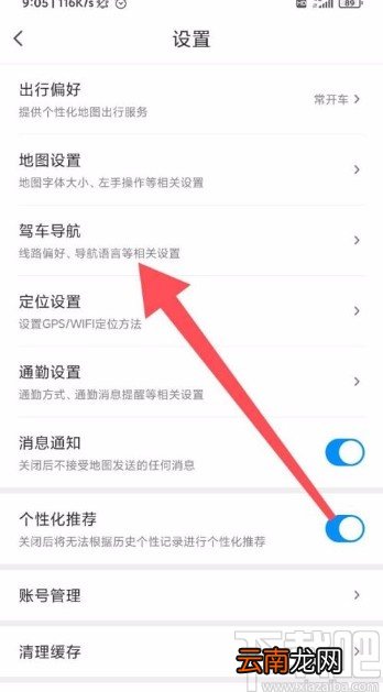 腾讯地图app设置夜间模式的方法