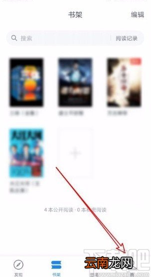 微信读书app打开限时免费更新提醒的方法