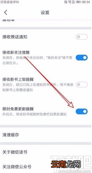 微信读书app打开限时免费更新提醒的方法
