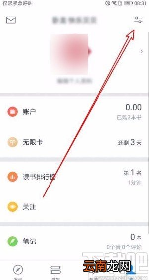 微信读书app打开限时免费更新提醒的方法