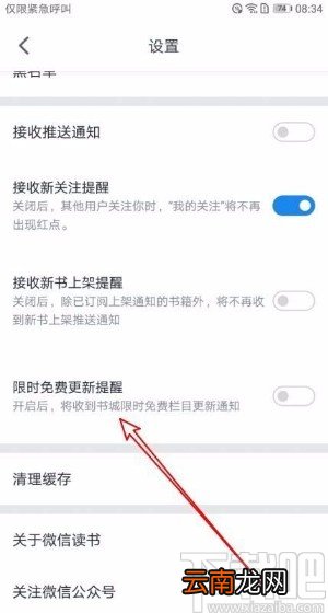 微信读书app打开限时免费更新提醒的方法
