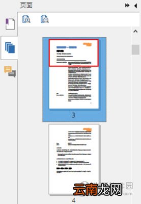 福昕PDF阅读器如何跳转至指定页面 解决方法介绍