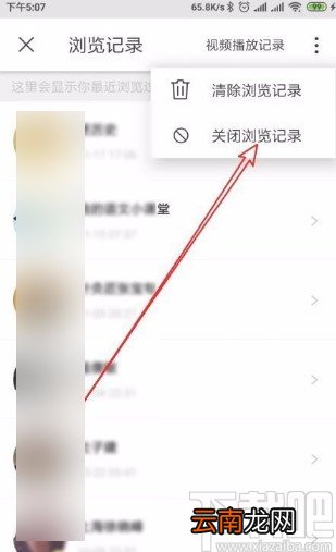 微博app关闭浏览历史记录功能的方法