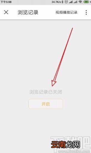 微博app关闭浏览历史记录功能的方法