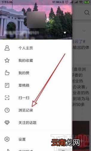 微博app关闭浏览历史记录功能的方法