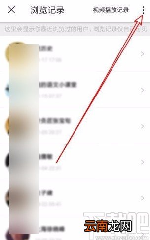 微博app关闭浏览历史记录功能的方法