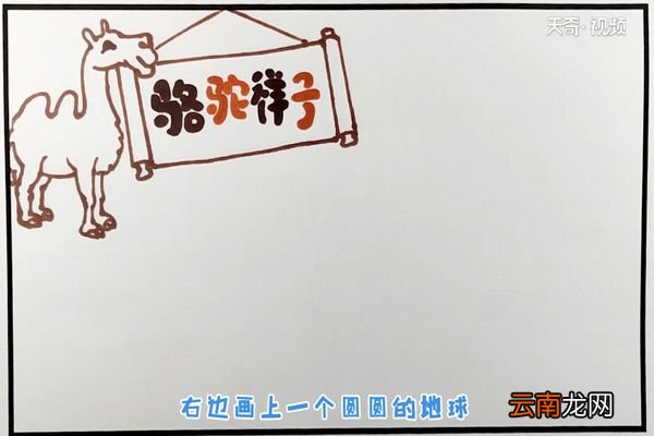 骆驼祥子手抄报