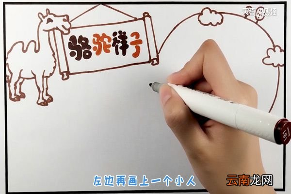 骆驼祥子手抄报
