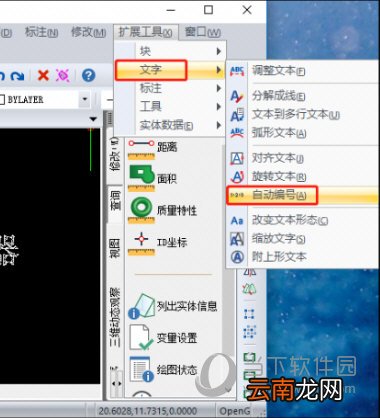 迅捷CAD编辑器如何给文字文本自动编号 文字文本自动编号技巧分享
