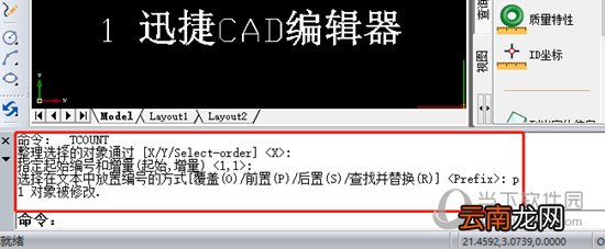 迅捷CAD编辑器如何给文字文本自动编号 文字文本自动编号技巧分享