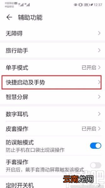 华为P40开启指关节截屏的方法