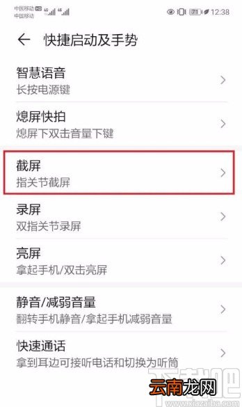 华为P40开启指关节截屏的方法