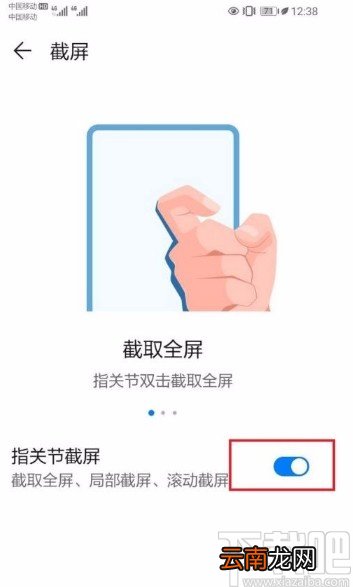 华为P40开启指关节截屏的方法