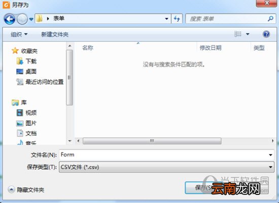 福昕PDF阅读器如何导出表单数据 导出表单数据步骤分享