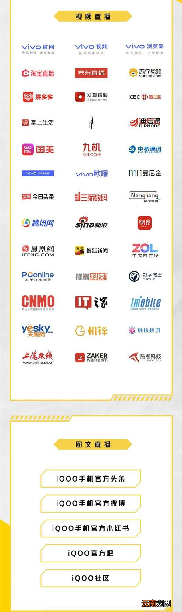iqoo z1x发布会直播时间几点在哪看 视频直播平台汇总