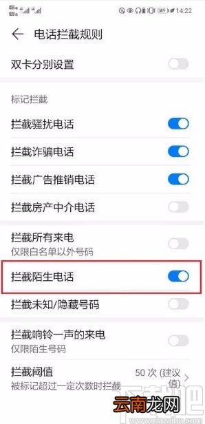 华为P40设置拒接所有陌生号码来电的方法
