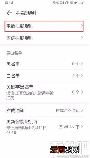 华为P40设置拒接所有陌生号码来电的方法