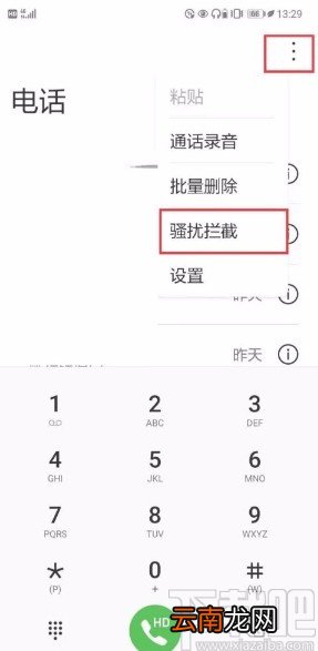 华为P40设置拒接所有陌生号码来电的方法