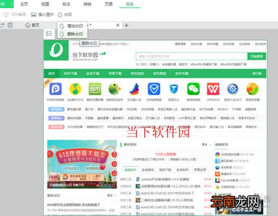 迅读PDF大师如何加水印 加水印步骤介绍