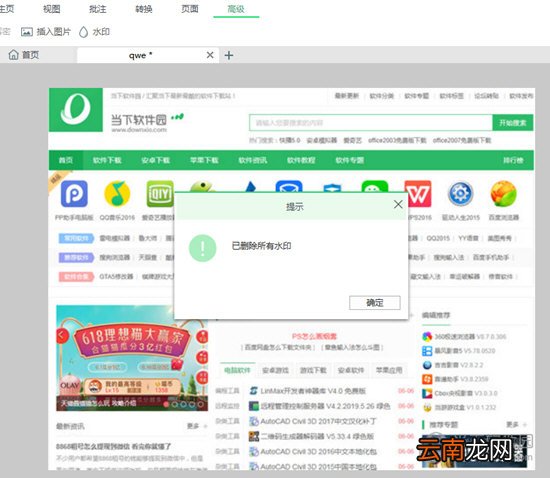 迅读PDF大师如何加水印 加水印步骤介绍